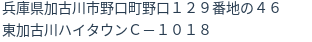 住所（登記所在地）