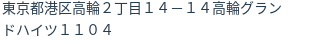 住所（登記所在地）