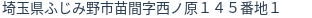 住所（登記所在地）
