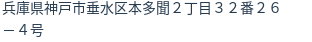 住所