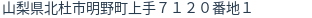 住所（登記所在地）