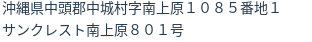 住所