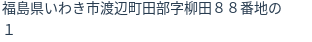 住所(登記所在地)