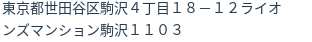 住所（登記所在地）
