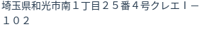 住所