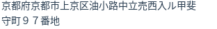 住所（登記所在地）