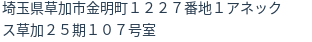 住所
