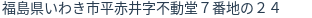 住所(登記所在地)