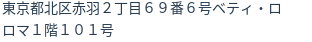 住所