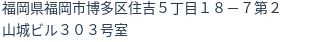 住所