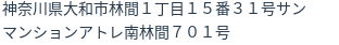 住所（登記所在地）