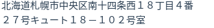 住所