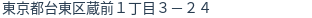 住所（登記所在地）