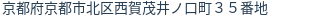 住所（登記所在地）