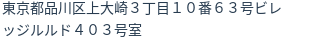 住所（登記所在地）