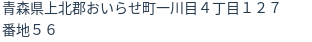 住所