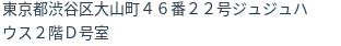 住所