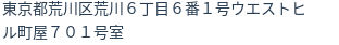 住所(登記所在地)