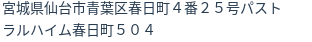 住所