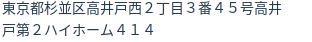 住所（登記所在地）