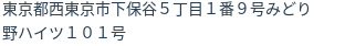 住所（登記所在地）