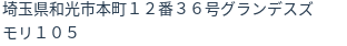住所