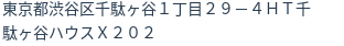 住所