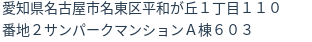 住所（登記所在地）