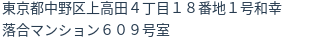 住所(登記所在地)