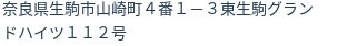 住所