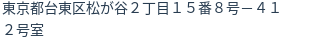 住所(登記所在地)