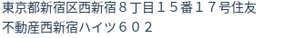 住所（登記所在地）