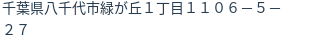 住所(登記所在地)