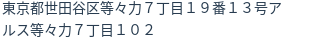 住所（登記所在地）