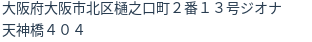 住所