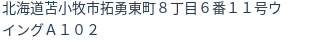 住所（登記所在地）