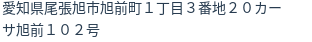 住所