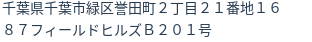 住所（登記所在地）