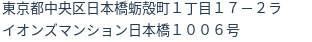 住所（登記所在地）