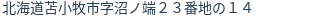 住所(登記所在地)