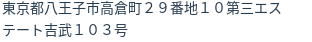 住所