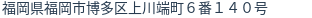 住所(登記所在地)