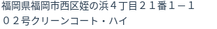住所（登記所在地）