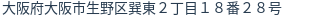 住所（登記所在地）