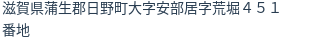 住所
