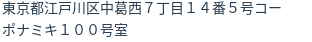住所(登記所在地)