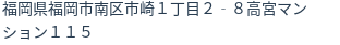 住所（登記所在地）