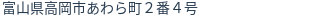 住所（登記所在地）