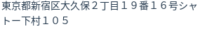 住所（登記所在地）