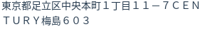 住所（登記所在地）